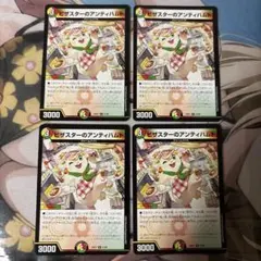 ピザスターのアンティハムト 4枚セット デュエルマスターズ