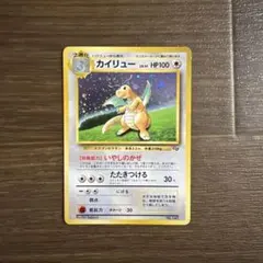2026年最新】ポケモンカード カイリュー gbの人気アイテム - メルカリ