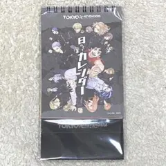 東京リベンジャーズ 日めくりカレンダー