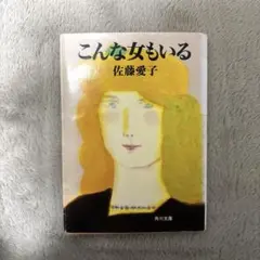 テネシーワルツ 林真理子 講談社 - メルカリ