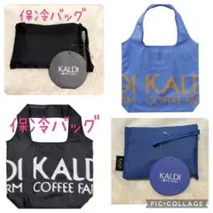 ★未開封★カルディ　コンパクト　保冷バッグ　黒＆エコバッグ　フレンチブルー