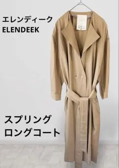 ELENDEEK エレンディーク スプリング ロングコート 【タグに破損あり】