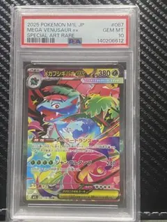 PSA10 メガフシギバナ ex SAR M1L 087/063 メガブレイブ - メルカリ