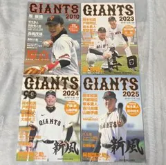 読売ジャイアンツ ファンブック 2010年＆2023年 2冊セット