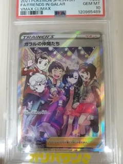 PSA10 ガラルの仲間たち SR VMAXクライマックス 258/184のサムネイル