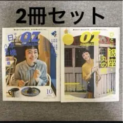 【OZ magazine】2022年10月 日本橋八重洲京橋／12月 銀座丸の内