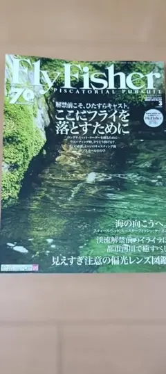 Fly Fisher 雑誌 2015年3月号