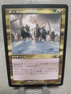TSR-BS 旧枠 ティムールの隆盛 日本語 1枚 MTGのサムネイル