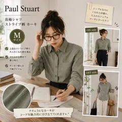 【Paul Stuart】長袖シャツ ストライプ柄 カーキのサムネイル