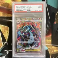 2025 ポケモンカード MEGA CHARIZARD X ex MA PSA9 - メルカリ