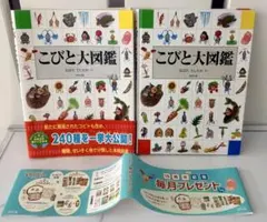 【こびと大図鑑】こびとづかんのサムネイル