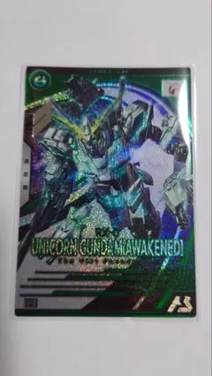 アーセナルベース　ユニコーンガンダム(覚醒) Uレア