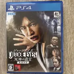 PS4 JUDGE EYES：死神の遺言 新価格版