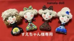 カントリードール　貴女のおそばにいかがでしょうか。　すえちゃん様確認用