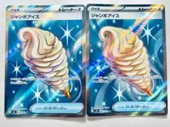 ジャンボアイス SR MEGA 拡張パック ニンジャスピナー 105/083 ジャンボアイス SR MEGA 拡張パック ニンジャスピナー 105/083 - メルカリ