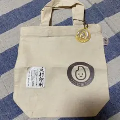じこにあうまい エコバッグ トートバッグ