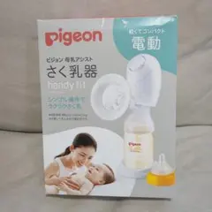 pigeon handy fit 電動 母乳さく乳器