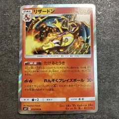 ポケモンカード　リザードン　たけるとうき リザードン sm9 たけるとうき 013/095 ポケカ - メルカリ