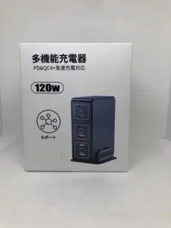120W 多機能充電器 6ポート USB-C/USB-A