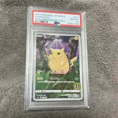 ポケモンカード ピカチュウ 25th ANNIVERSARY PSA10
