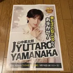 山中柔太朗 M!LK LOVE ENG!NE /新聞広告