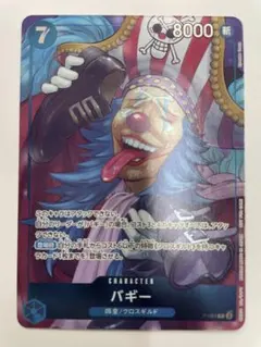 5.⭐️未開封品【バギー 20枚セット 】ワンピースカードゲーム ジャンプ 46 ONE PIECE - 週刊少年ジャンプ 46号 ワンピカード バギーの通販
