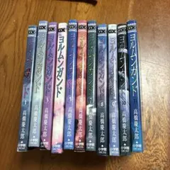 ヨルムンガンド 1-11 セット