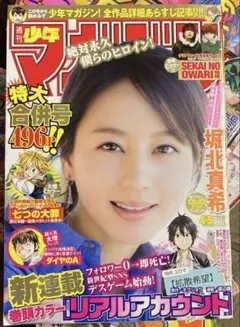 週間少年 マガジン 2012年28号 武井咲 - メルカリ