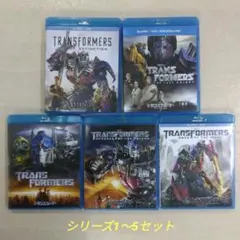 トランスフォーマー　5作品セット