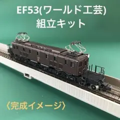 2025年最新】EF53電気機関車の人気アイテム - メルカリ