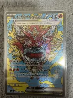 オーガポン かまどのめんex SAR SV8a テラスタルフェスex 204/…