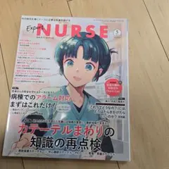 【裁断済】Expert NURSE 5月号 2025年
