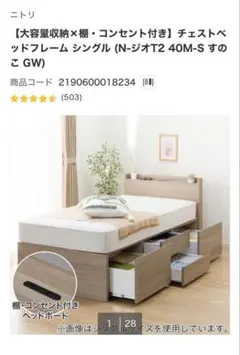 ニトリ 収納付きシングルベッド N-ジオ ホワイトウォッシュ マットレス付き ニトリ 収納付きシングルベッド N-ジオ ホワイトウォッシュ マットレス