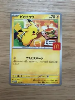 2025年最新】マクドナルド ポケモンカード ピカチュウの人気アイテム