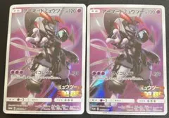 アーマードミュウツー 365/SM-P 2枚セット