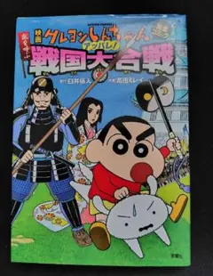 映画クレヨンしんちゃん 戦国大合戦