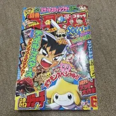 別冊コロコロコミックスペシャル　平成9年4月号　　　　　（ 1997年 別冊コロコロコミックスペシャル 平成9年4月号 （ 1997年 - メルカリ