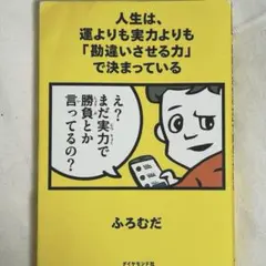 人生は、運よりも実力よりも「動かせる力」で決まっている