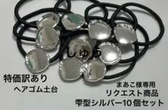 まあこ様専用、リクエスト 3点 まとめ商品