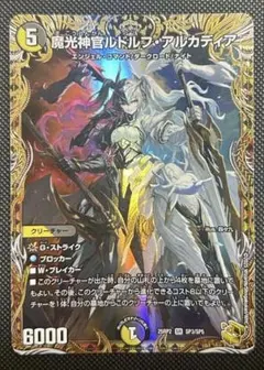 ルドルフアルカディア 金トレ デュエマ ルドルフアルカディア 金トレジャー - メルカリ
