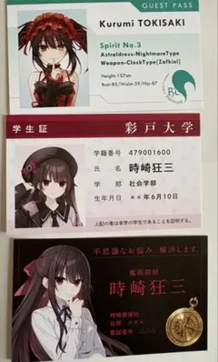 k*o様 デート・ア・ライブ 魔術探偵・時崎狂三の死亡届 時崎狂三身分証