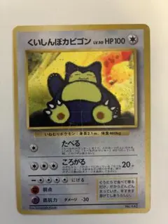 2026年最新】ポケモンカード くいしんぼカビゴンの人気アイテム - メルカリ