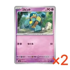 M6 032/076[C] ゴビット 2枚 ※同梱で180円引き