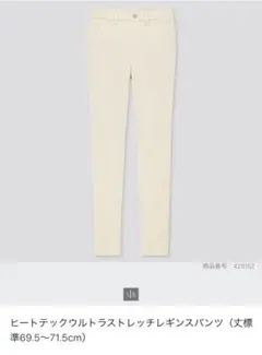 ヒートテックウルトラストレッチレギンスパンツ（丈標準69.5〜71.5)
