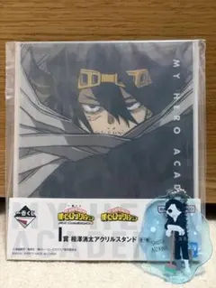 僕のヒーローアカデミア 一番くじ 相澤消太 アクリルスタンド　キーホルダー