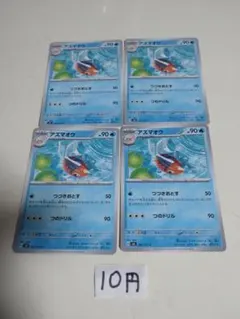 アズマオウ つつきおとす4枚セット