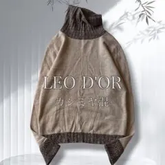 レオドール カシミヤ混 タートルネック ニット セーター バイカラー ベージュ