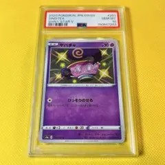 ☆PSA10☆【基本超エネルギー/UR/S6K】PSYCHIC 095/070 - メルカリ