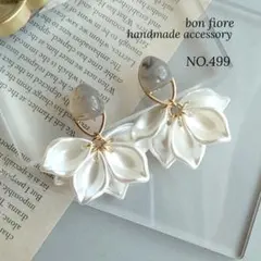 ピアス イヤリング ハンドメイド 大ぶり 花びら 揺れる グレー NO.499