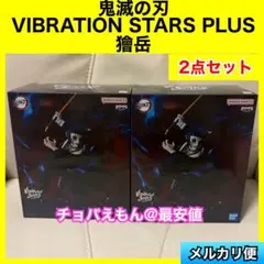 鬼滅の刃 VIBRATION STARS PLUS 獪岳